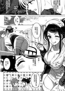 [Ikezaki Misa] Koiwazurai Chuudoku (COMIC Kairakuten BEAST 2015-05) [Chinese] [漢化組漢化組] - page 3