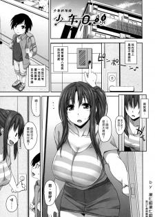 [Mikemono Yuu] Shitataru Kanojo ~Drip Lover~ Ch. 4-7 [Chinese] [漢化組漢化組] - page 1