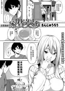 [Sanjuro] Yachin Koushou (COMIC Shitsurakuten 2015-07) [Chinese] [漢化組漢化組] - page 2