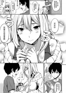 [Sanjuro] Yachin Koushou (COMIC Shitsurakuten 2015-07) [Chinese] [漢化組漢化組] - page 3