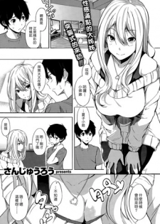 [Sanjuro] Yachin Koushou (COMIC Shitsurakuten 2015-07) [Chinese] [漢化組漢化組]