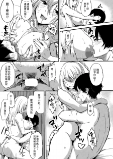 [Sanjuro] Yachin Koushou (COMIC Shitsurakuten 2015-07) [Chinese] [漢化組漢化組] - page 13