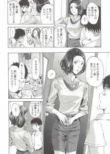 [Asagi Ryu] Watashito iikoto shiyo? - page 11