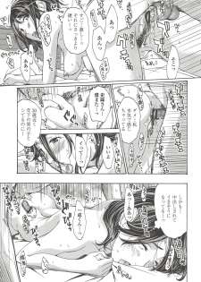 [Asagi Ryu] Watashito iikoto shiyo? - page 26