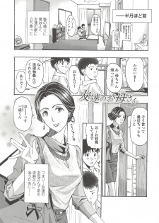 [Asagi Ryu] Watashito iikoto shiyo? - page 8