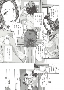 [Asagi Ryu] Watashito iikoto shiyo? - page 10