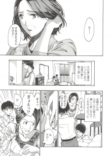[Asagi Ryu] Watashito iikoto shiyo? - page 12