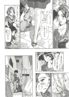 [Asagi Ryu] Watashito iikoto shiyo? - page 23