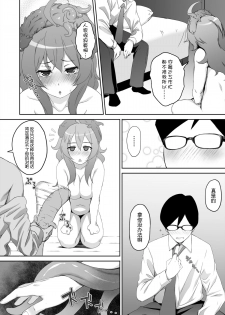 [MS Confidential] Aru Hitozuma no Seijijou [Chinese] [无毒汉化组] [Digital] - page 23
