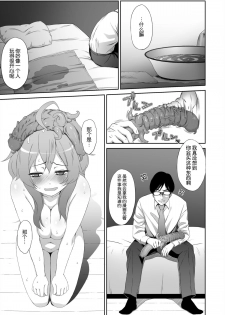 [MS Confidential] Aru Hitozuma no Seijijou [Chinese] [无毒汉化组] [Digital] - page 22