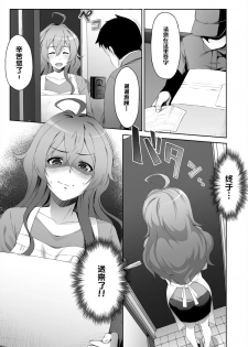 [MS Confidential] Aru Hitozuma no Seijijou [Chinese] [无毒汉化组] [Digital] - page 4