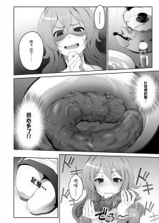 [MS Confidential] Aru Hitozuma no Seijijou [Chinese] [无毒汉化组] [Digital] - page 7