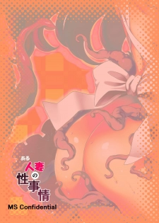 [MS Confidential] Aru Hitozuma no Seijijou [Chinese] [无毒汉化组] [Digital] - page 26