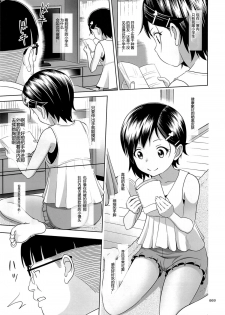 (C88) [antyuumosaku (malcorond)] Meikko na Syoujo no Ehon 5 -Kouhen- [Chinese] [佳奈助汉化组] - page 9