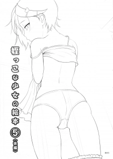 (C88) [antyuumosaku (malcorond)] Meikko na Syoujo no Ehon 5 -Kouhen- [Chinese] [佳奈助汉化组] - page 3