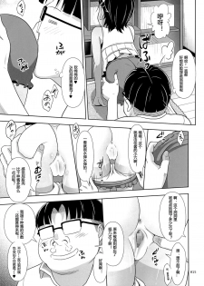 (C88) [antyuumosaku (malcorond)] Meikko na Syoujo no Ehon 5 -Kouhen- [Chinese] [佳奈助汉化组] - page 15