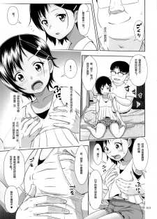 (C88) [antyuumosaku (malcorond)] Meikko na Syoujo no Ehon 5 -Kouhen- [Chinese] [佳奈助汉化组] - page 13