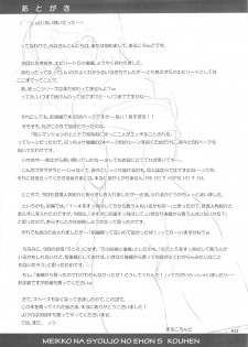 (C88) [antyuumosaku (malcorond)] Meikko na Syoujo no Ehon 5 -Kouhen- [Chinese] [佳奈助汉化组] - page 33