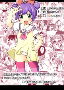 (C88) [AliceCreation (Ruku)] Kashikoma Service Time (Pripara) [Chinese] [脸肿汉化组] - page 27