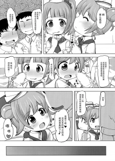 (C88) [AliceCreation (Ruku)] Kashikoma Service Time (Pripara) [Chinese] [脸肿汉化组] - page 12