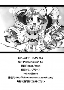 (C88) [AliceCreation (Ruku)] Kashikoma Service Time (Pripara) [Chinese] [脸肿汉化组] - page 26