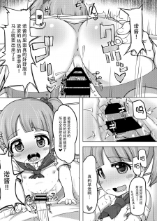 (C88) [AliceCreation (Ruku)] Kashikoma Service Time (Pripara) [Chinese] [脸肿汉化组] - page 18