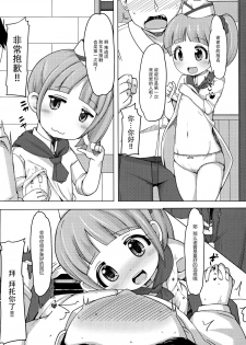 (C88) [AliceCreation (Ruku)] Kashikoma Service Time (Pripara) [Chinese] [脸肿汉化组] - page 4