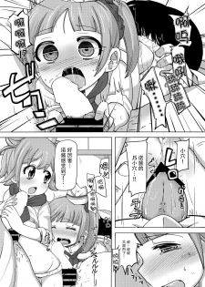 (C88) [AliceCreation (Ruku)] Kashikoma Service Time (Pripara) [Chinese] [脸肿汉化组] - page 8