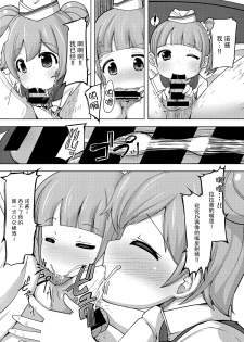 (C88) [AliceCreation (Ruku)] Kashikoma Service Time (Pripara) [Chinese] [脸肿汉化组] - page 10