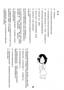 [Shinohara Heavy Industry (Haruna Mao, Ukyouchu, Musasiya Chogenbo)] Isshuukan Friex. - ONE WEEK FRIEX. (One Week Friends) [Chinese] [脸肿汉化组] [Digital] - page 26