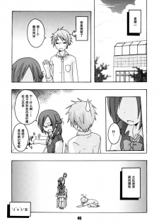 [Shinohara Heavy Industry (Haruna Mao, Ukyouchu, Musasiya Chogenbo)] Isshuukan Friex. - ONE WEEK FRIEX. (One Week Friends) [Chinese] [脸肿汉化组] [Digital] - page 41