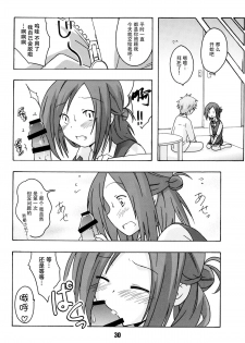 [Shinohara Heavy Industry (Haruna Mao, Ukyouchu, Musasiya Chogenbo)] Isshuukan Friex. - ONE WEEK FRIEX. (One Week Friends) [Chinese] [脸肿汉化组] [Digital] - page 31