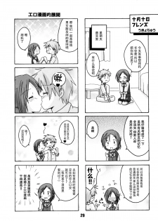 [Shinohara Heavy Industry (Haruna Mao, Ukyouchu, Musasiya Chogenbo)] Isshuukan Friex. - ONE WEEK FRIEX. (One Week Friends) [Chinese] [脸肿汉化组] [Digital] - page 30