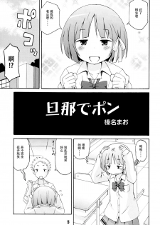 [Shinohara Heavy Industry (Haruna Mao, Ukyouchu, Musasiya Chogenbo)] Isshuukan Friex. - ONE WEEK FRIEX. (One Week Friends) [Chinese] [脸肿汉化组] [Digital] - page 5