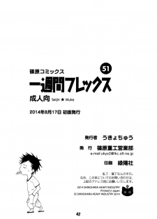 [Shinohara Heavy Industry (Haruna Mao, Ukyouchu, Musasiya Chogenbo)] Isshuukan Friex. - ONE WEEK FRIEX. (One Week Friends) [Chinese] [脸肿汉化组] [Digital] - page 43