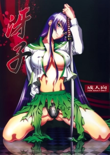 (SC52) [Human High-Light Film (Shiosaba)] Saeko (Gakuen Mokushiroku Highschool of the Dead) - page 1