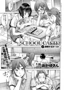 [Okayusan] School Caste Ch. 1-4 - page 43