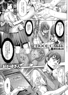 [Okayusan] School Caste Ch. 1-4 - page 11