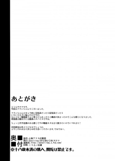 (C88) [Satellites (Satetsu)] Shoujo Sui (Touhou Project) - page 21
