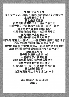 [RED RIBBON REVENGER (Makoushi)] Mother's warmth (Sword Art Online) [Chinese] [夢之行蹤漢化組] [Digital] - page 5