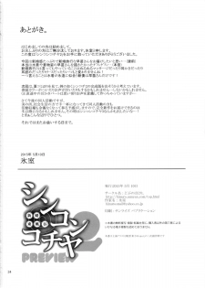 (Reitaisai 12) [Dobu no Hotori. (Himuro)] Shinkon Kochiya2 PREVIEW (Touhou Project) - page 36