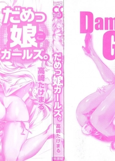 [Takasaki Takemaru] Damekko Girls. - page 5