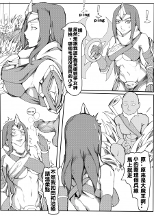 [Kumiko] One Combo Man (League of Legends) (Chinese) - page 6