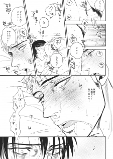 [Ranchiki (akabeko)] zucker (Shingeki no Kyojin) - page 20