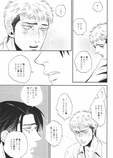 [Ranchiki (akabeko)] zucker (Shingeki no Kyojin) - page 14
