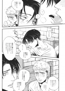 [Ranchiki (akabeko)] zucker (Shingeki no Kyojin) - page 13