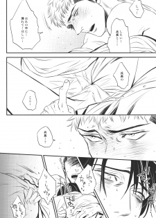 [Ranchiki (akabeko)] zucker (Shingeki no Kyojin) - page 17