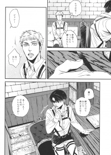 [Ranchiki (akabeko)] zucker (Shingeki no Kyojin) - page 5