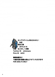 (C88) [Hadairozanmai (Mitei)] King Slime ga Arawareta! (Dragon Quest) [Chinese] [拉提法漢化] - page 8