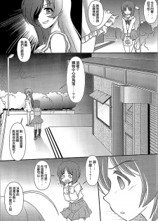 (C84) [Maichan Kikaku (Final)] Osoto de Panzer Vor! (Girls und Panzer) [Chinese] [无毒汉化组] - page 15